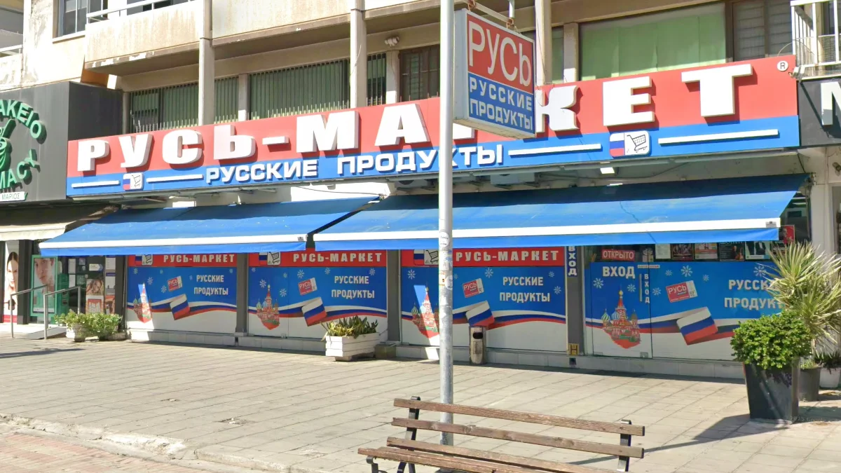 利馬索爾商業招牌俄語翻譯