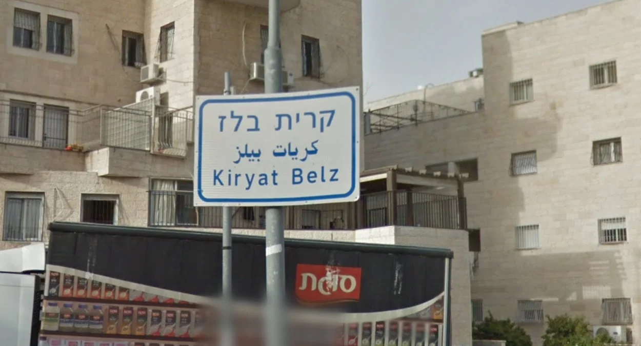 耶路撒冷白色矩形標誌