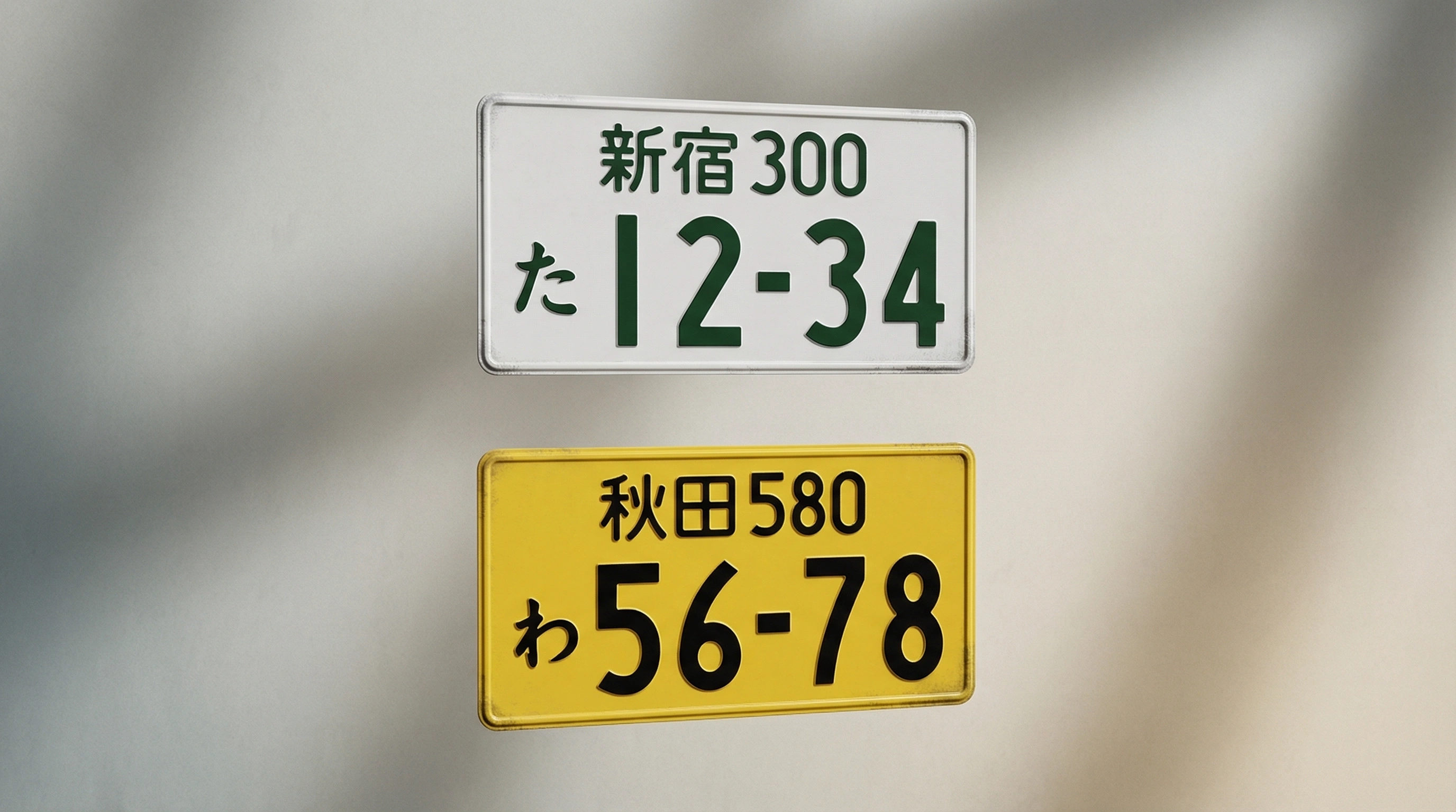 短白綠字車牌與黃黑字輕型車牌