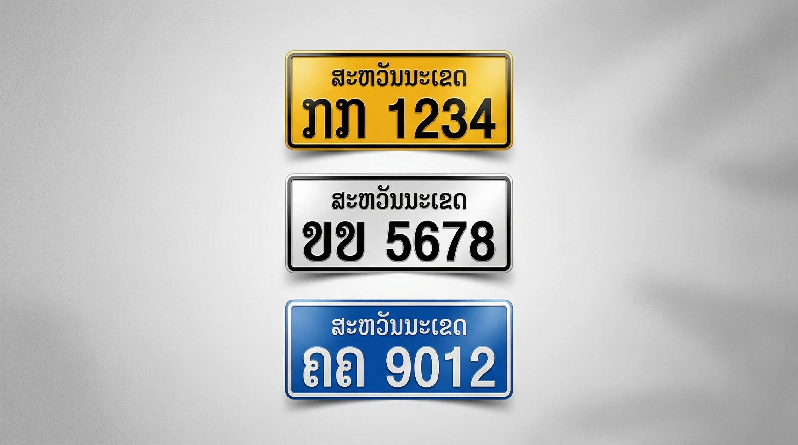 寮國特有的黃色車牌