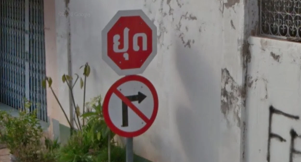 帶有寮國文字的停車標誌