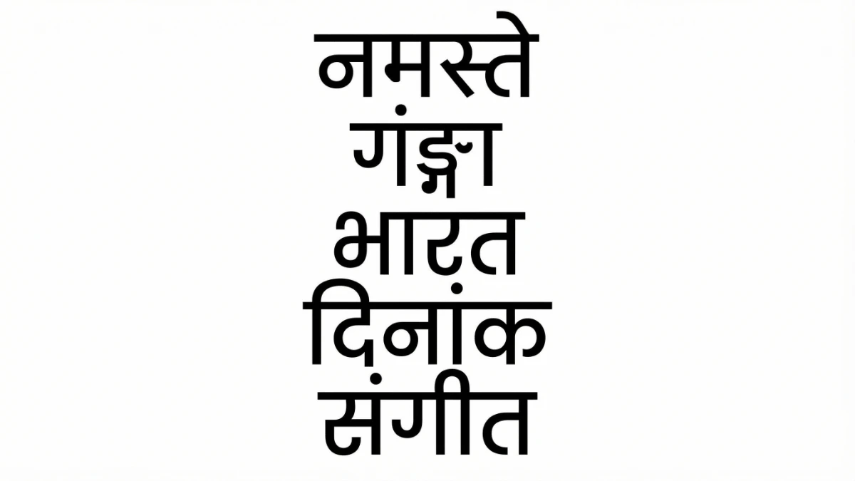 天城文與特殊字符