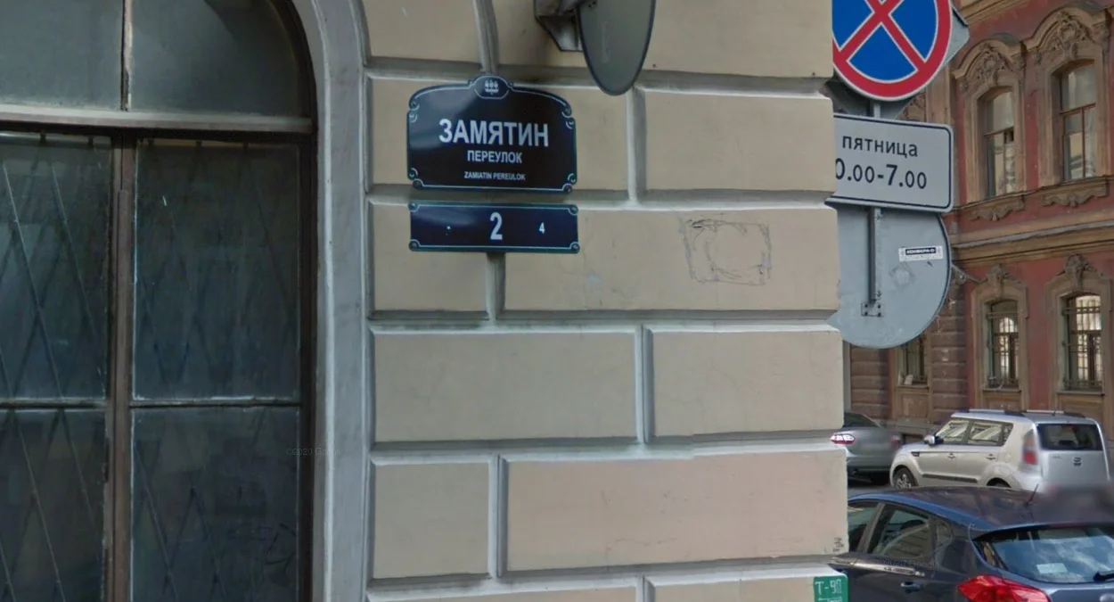 聖彼得堡街道音譯標誌