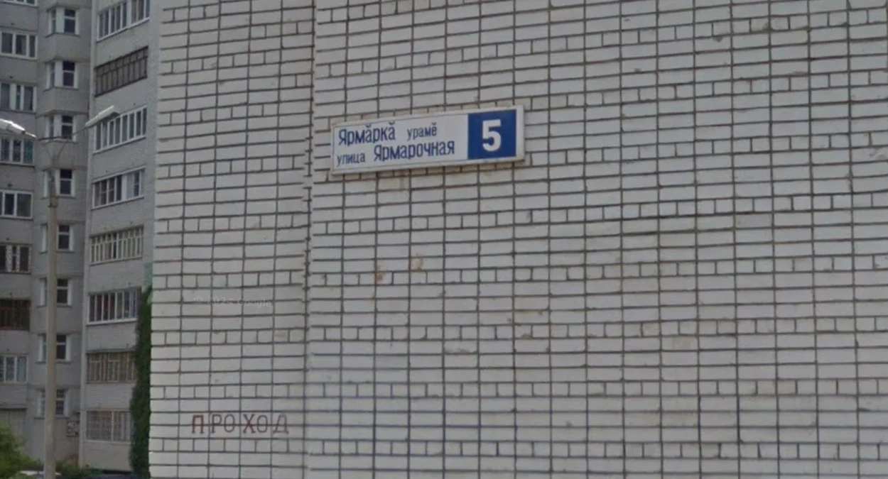 楚瓦什雙語街道標誌