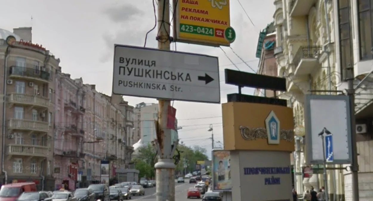 烏克蘭語「вулиця」街道